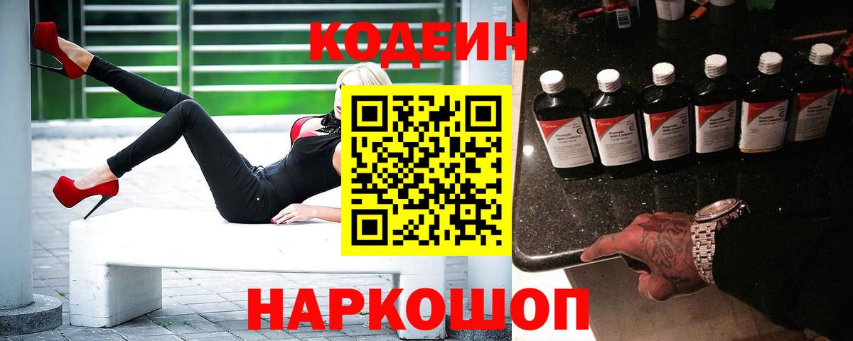 Кодеиновый сироп Lean напиток Lean (лин) Зеленогорск