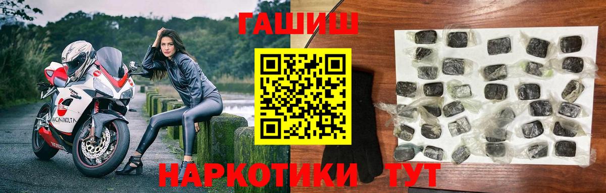 ГАШ  Вход с VPN  наркотики  ГАШИШ хэш  Зеленогорск 