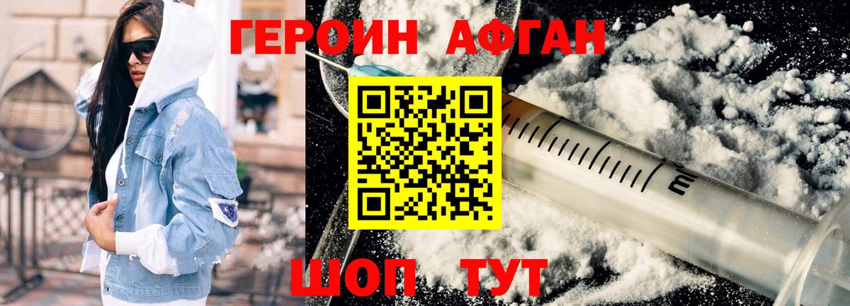 ГЕРОИН Heroin Зеленогорск
