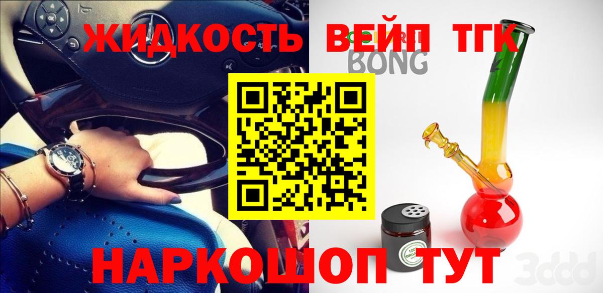 Зеленогорск  Дистиллят ТГК вейп с тгк  Дистиллят ТГК гашишное масло  Вход с VPN 